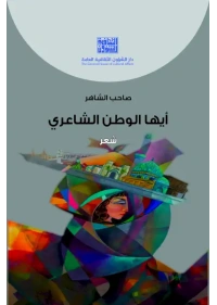 ايها الوطن الشاعري -  3000